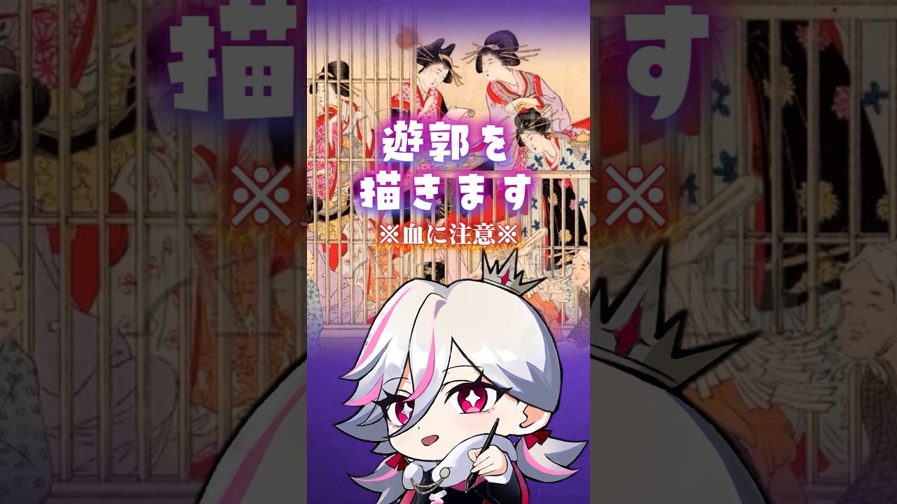 【画家】遊郭物語を一枚絵にしてみた‼️#イラスト  #イラストメイキング  #配信 #art #shorts