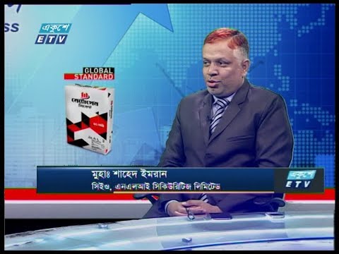 একুশে বিজনেস || মুহাঃ শাহেদ ইমরান-সিইও, এনএলআই সিকিউরিটিজ লিমিটেড ||১৯ জানুয়ারি ২০২০ | ETV Business