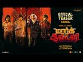Mark Antony (Tamil) Official Teaser |Vishal |SJ Suryah|GV Prakash|Adhik Ravichandran | S.Vinod Kumar