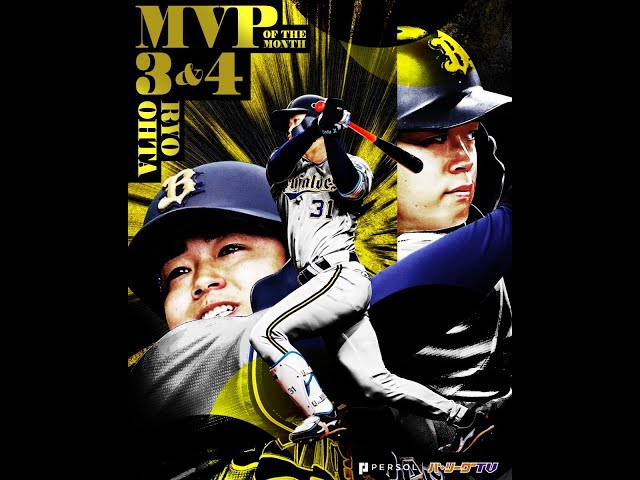 【3,4月度月間MVP賞】”完全覚醒の予感” 太田椋『全安打まとめ』