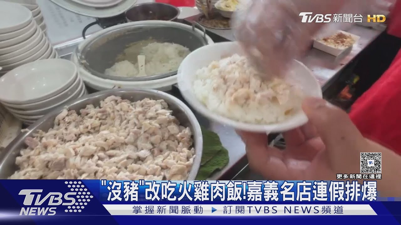 「沒豬」改吃火雞肉飯!嘉義名店排爆 網笑:雞殺成塔