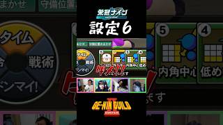 何が6なん【パワプロ2026-2027/栄冠ナイン】