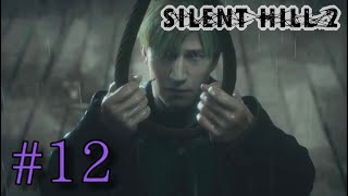 【恐怖の地下刑務所 後編】超絶ビビリのサイレントヒル2リメイク実況 Part12