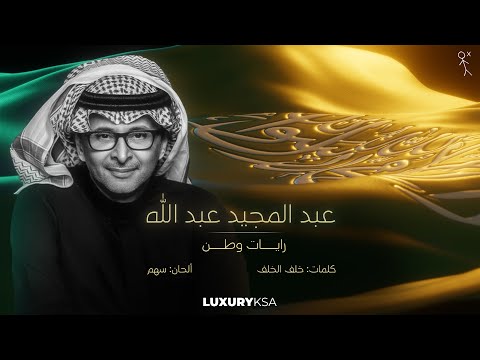 رايات وطن