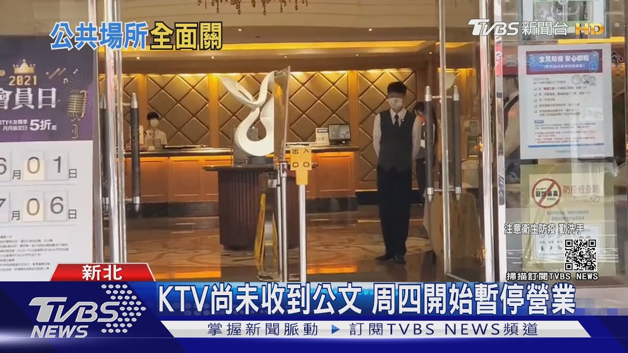 防堵! 新北關閉八大行業、活動中心至6/8