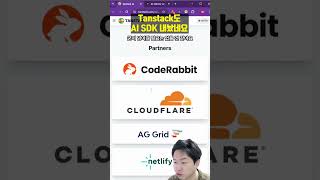 TanStack도 Vercel 따라서 AI SDK를 내놨네요. 다양한 AI 프로덕트를 같은 인터페이스로 사용하기! #ai #sdk #vercel #tanstack