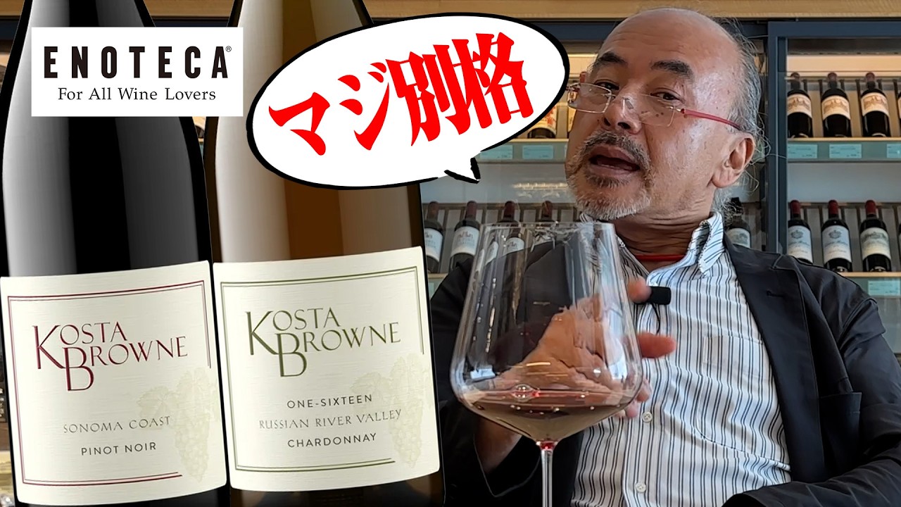 再掲｜エノテカ本店でとんでもないカリフォルニアワインと出会いました。