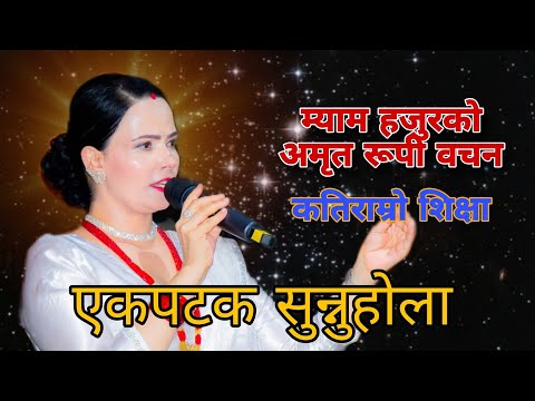 परमेश्वर पितालाई करोड करोड धन्देवाद सुन्नुहोस् महान् महिमा || Parmeshwor Ko Bachan ||