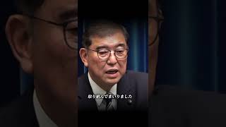 石破総理が語る石破政権での功績　#自由民主党  #政治