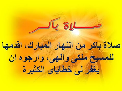 صلاة باكر الجمعة 2021 01 29