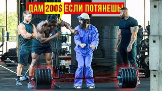 Качок ПОСПОРИЛ на 200$ и... | ANATOLY Gym