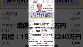 #日本株 #株初心者 #株式投資 #投資の勉強 #資産運用 #お金の勉強 #資産形成 #配当金活 #長期投資 #日本株投資 #youtubeshorts   #投資