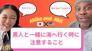 黒人と一緒に海へ行く時に注意すること【国際結婚アメリカ黒人と日本人】
