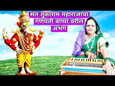 #अभंग - गणराया लवकर येई भेटी सकळांसी देई l अप्रतिम अभंग गायन नक्की पहावे l पूर्णपणे नवीन चालीत l