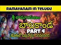 Ramayanam In Telugu By Chaganti Balakanda Part 4 7 Telugu Pravachanam Tv