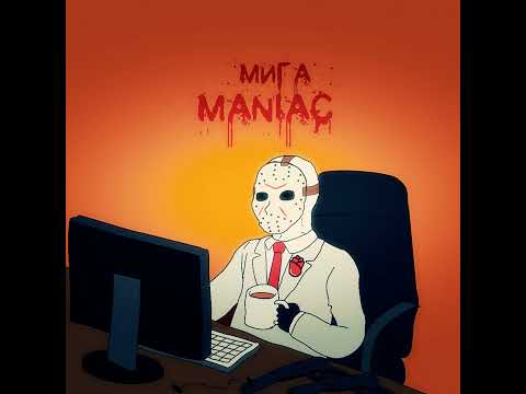 МИГА - Maniac