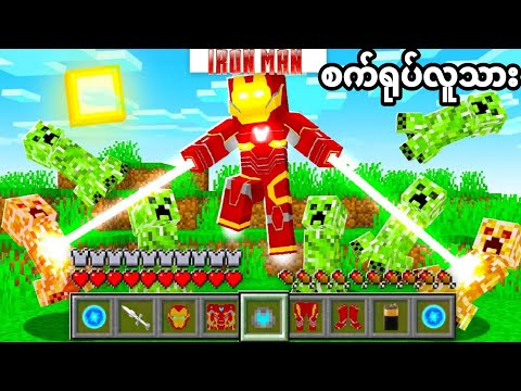 I will live as IronMan😱😱😱/ Minecraft but I am Ironman