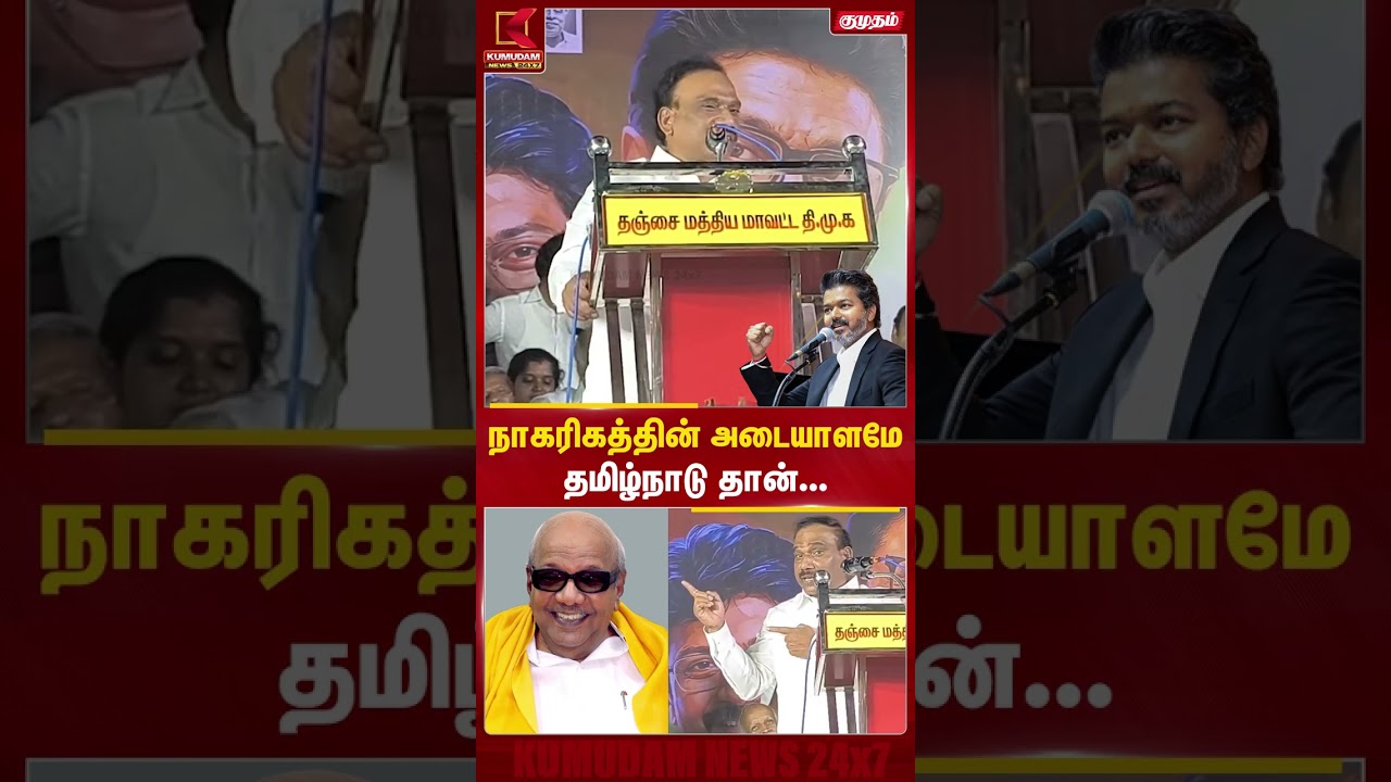 நாகரிகத்தின் அடையாளமே தமிழ்நாடு! -  A Rasa ஆதங்கம்.. |DMK  | TVK | MK Stalin | Udhayanithi | #shorts