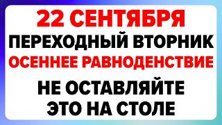 22 сентября — день Акима и Анны. Что можно и нельзя делать