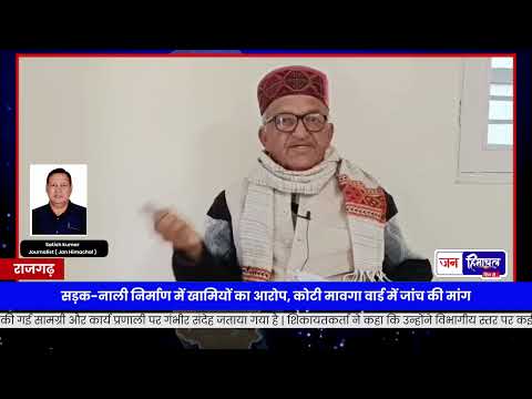 Ramesh Kumar ने Bhanat Panchayat के विकास कार्यों पर सवाल उठाए