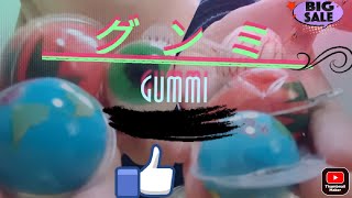 【ASMR？】私はどうしてこのグンミに魅了されてしまうのか