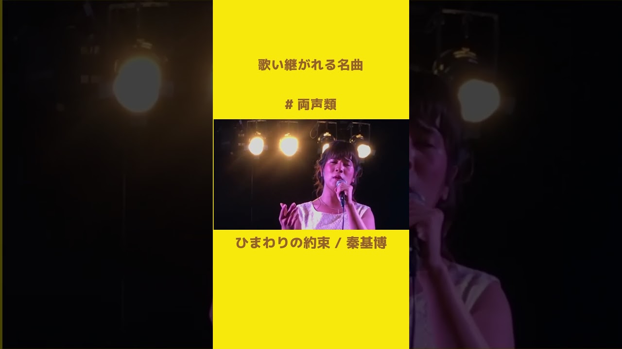 ひまわりの約束 #歌ってみた #両声類 #悠以