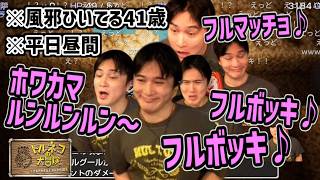 風邪ひいてるのにウッキウキで謎歌が止まらない41歳【2026/09/14】