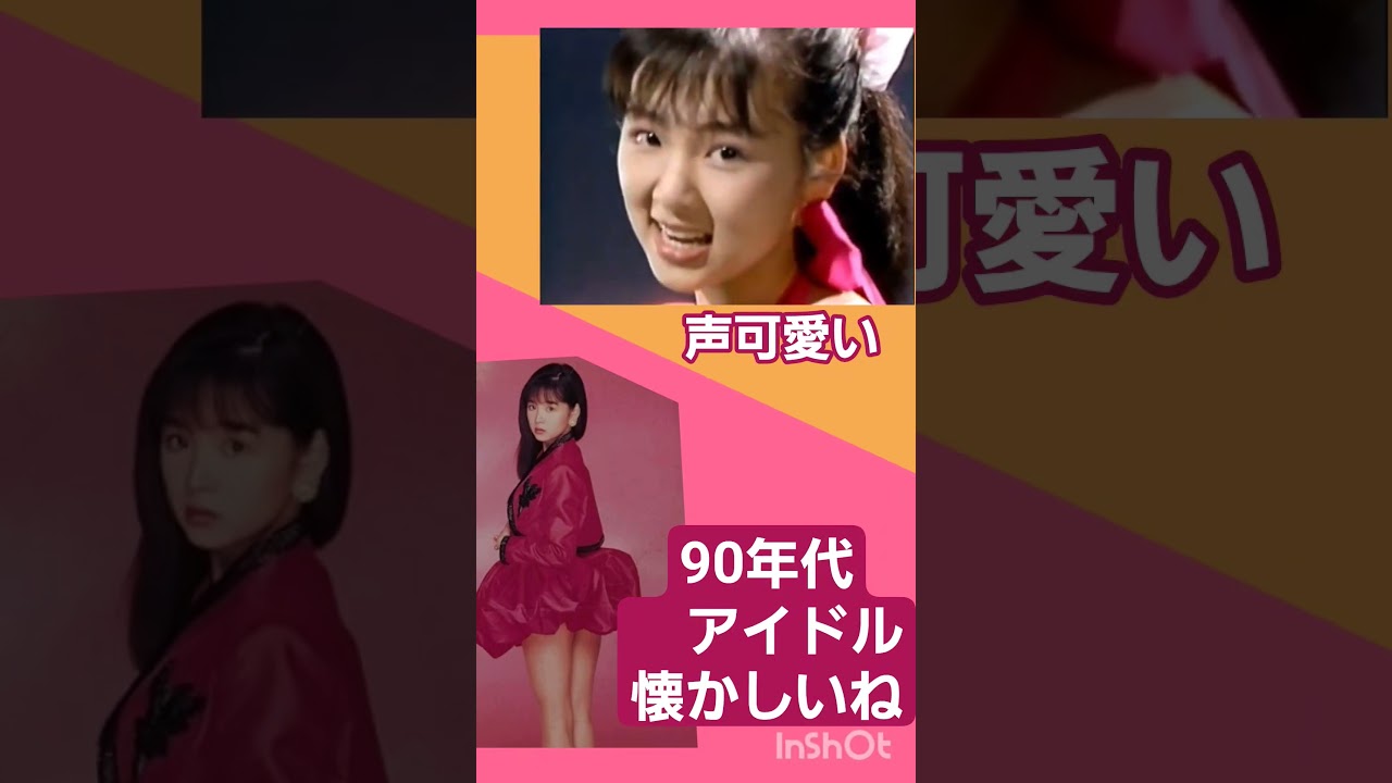 声可愛い #あの頃 #若い頃 #90年代 #懐かしい曲 #懐かしい歌 #90年代名曲100選 #懐かしい
