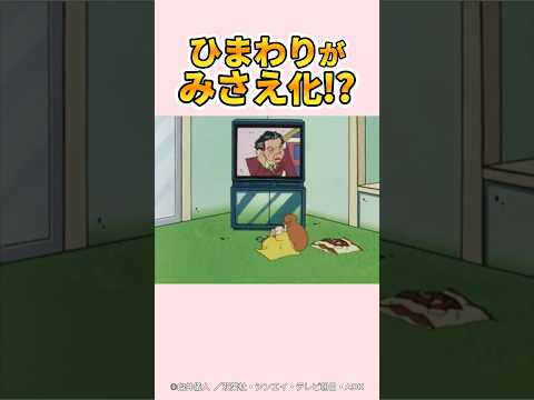 【衝撃】ひまわりがみさえ化!?『母ちゃんはひまわりのお手本だゾ』#クレヨンしんちゃん #野原しんのすけ #野原みさえ #野原ひろし #爆笑