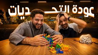 !🎥 تحديات مع سبوكي