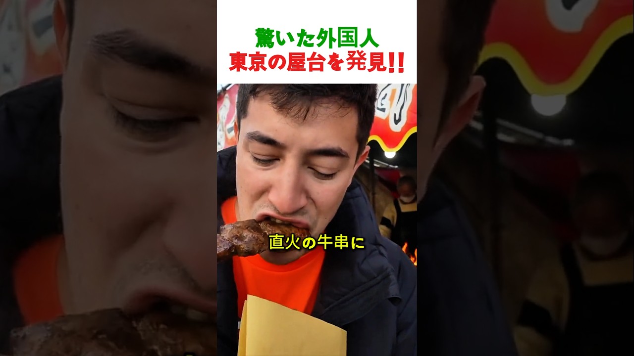【驚愕】浅草の屋台で和牛串を食べた外国人の反応が凄すぎた