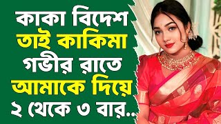 Download lagu New Bangla Choti Golpo 2025 /জেসিকা শবনম বাংলা নতুন চটি গল্প/Bengali Romantic Story mp3