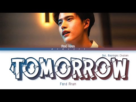 【Ford Arun】 Tomorrow  (พรุ่งนี้) Ost.Moonlight Chicken พระจันทร์มันไก่