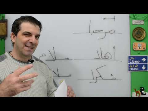 Escreva Saudações em Árabe!