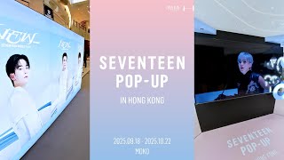 完整版💎SEVENTEEN✨快閃店🎶先掃貨再應援📢期間限定店