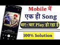 The Same Song Is Playing Repeatedly In The Mobile Music Player How To Fix It Yashtechnical3406