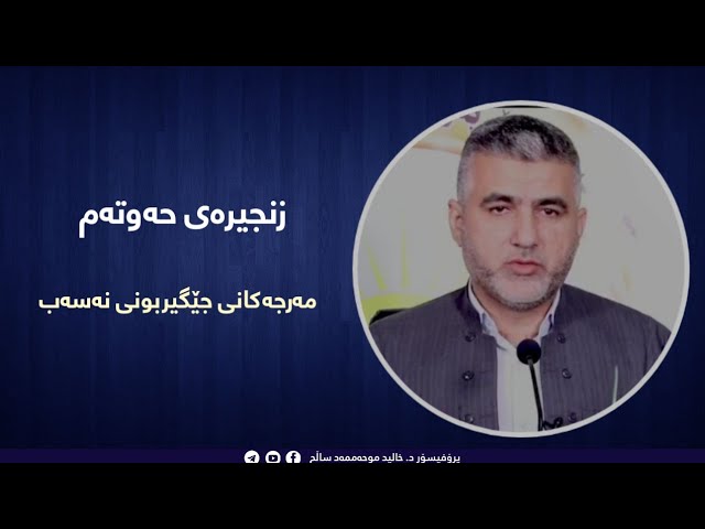 مەرجەکانی جێگیربوونی نەسەب