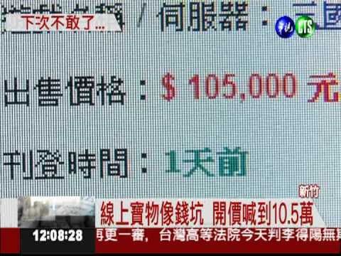 沉迷線上遊戲 小六童盜刷母30萬