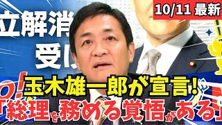 【最新 国民民主】玉木雄一郎が連立解消を受けて緊急配信 #国民民主党 #玉木雄一郎 #榛葉幹事長 #103万円 #ガソリン減税 #就職氷河期世代 #政治