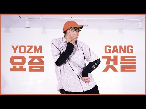 행주, 양홍원(Young B), Hash Swan, 킬라그램 (Killagramz) - 요즘것들 (Feat. ZICO, DEAN)ㅣChoreography by GON
