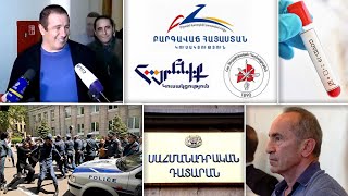 Էպիկենտրոն 30.06.2020