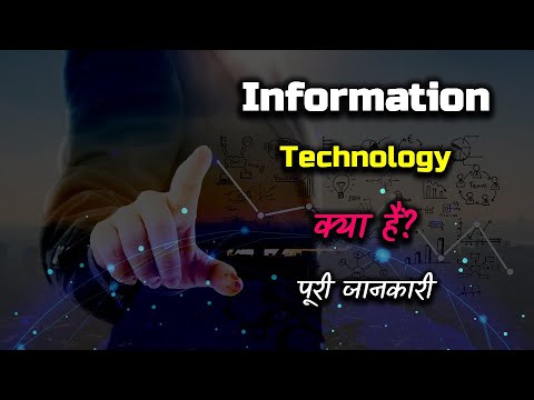 What is Information Technology With Full Information? – [Hindi] – Quick Support