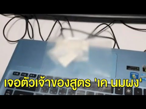 คลิกเพื่อดูคลิปวิดีโอ