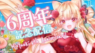【 6thAnniversary  ChitChat 】6周年記念配信 過去の配信を振り返ったり？【結城澪 MioYuuki JP EN VTuber】EN ESSub