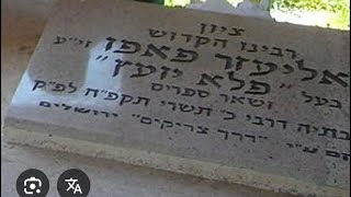 הרב רועי גבאי - ״פלא יועץ״ ערך ׳אסופה׳