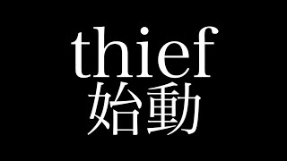 スクープTVプラス   thief＃1 【ヒキすぎ‼︎わろた「thiefの趣味打ち 懐」】
