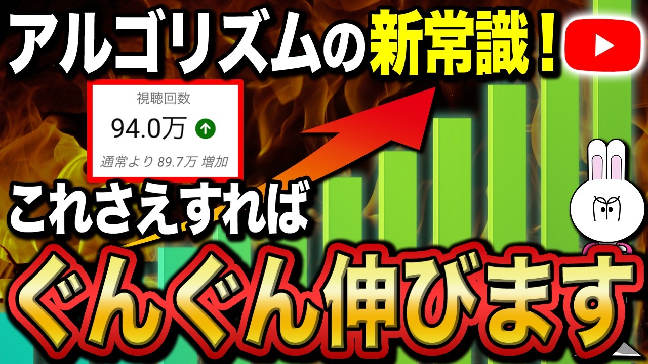 【やらないと大損】小規模chがYouTubeの新アルゴリズムに打ち勝つ5つの攻略法について徹底解説！【初心者必見】