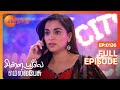 Chinna Poove Mella Pesu சின்ன பூவே மெல்ல பேசு Tamil Show EP 126 