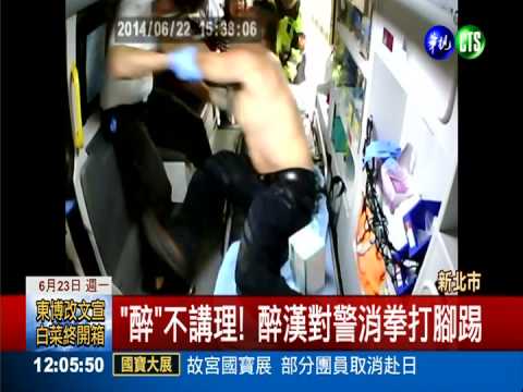 酒後家暴還撒野! 醉漢失控毆救護