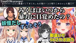 割とバイオレンスなところを共通認識としてライバーに知られているみくぽぽ【猫屋敷美紅/夜牛詩乃/栞葉るり/鏑木ろこ/ベルモンド・バンデラス/渚トラウト/にじさんじ切り抜き】
